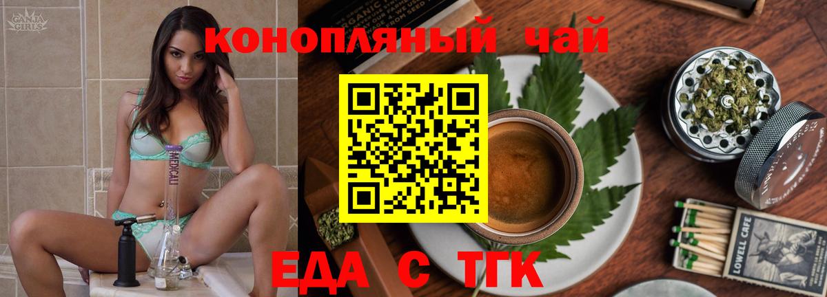 Иркутск  Печенье с ТГК конопля  Вход с VPN 
