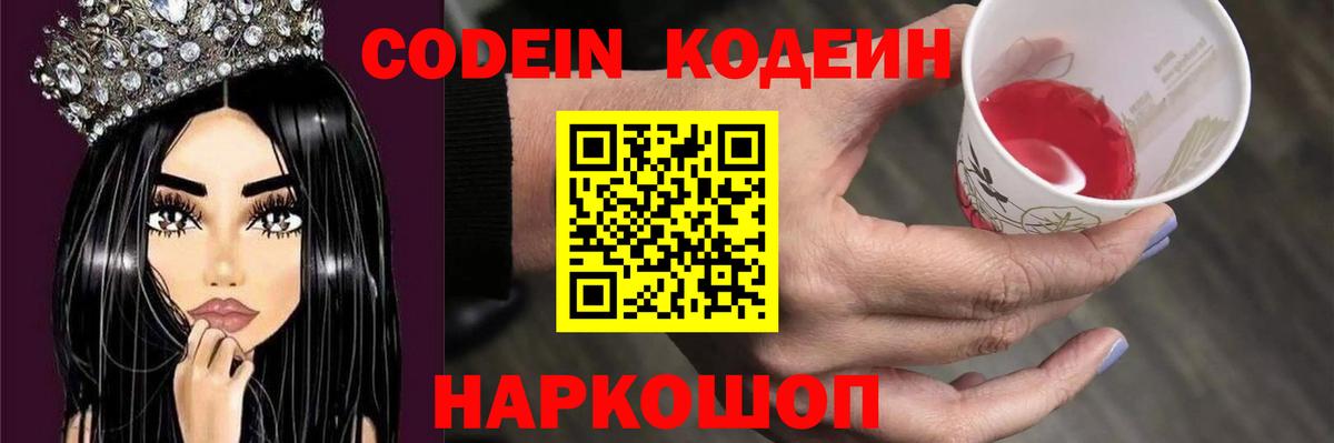 Иркутск  Codein напиток Lean (лин)  Вход с VPN 