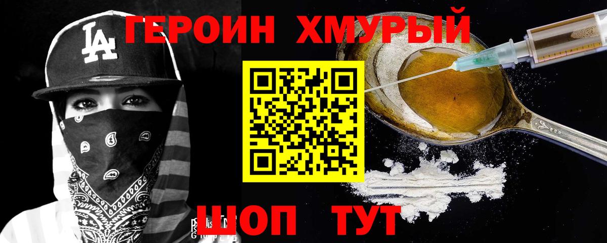 ГЕРОИН белый Иркутск