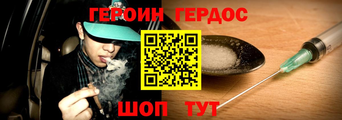Иркутск  ГЕРОИН герыч  Вход с VPN 