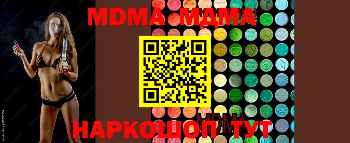 Иркутск  MDMA  Вход с VPN  МДМА Molly  MDMA кристаллы 