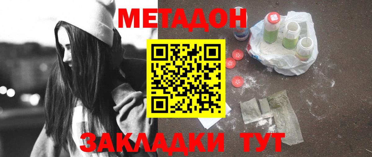 МЕТАДОН белоснежный Иркутск