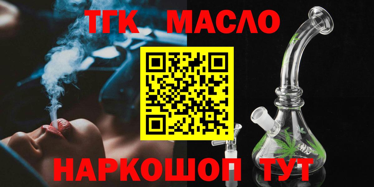 ТГК жижа  ТГК THC oil  Иркутск  Вход с VPN 