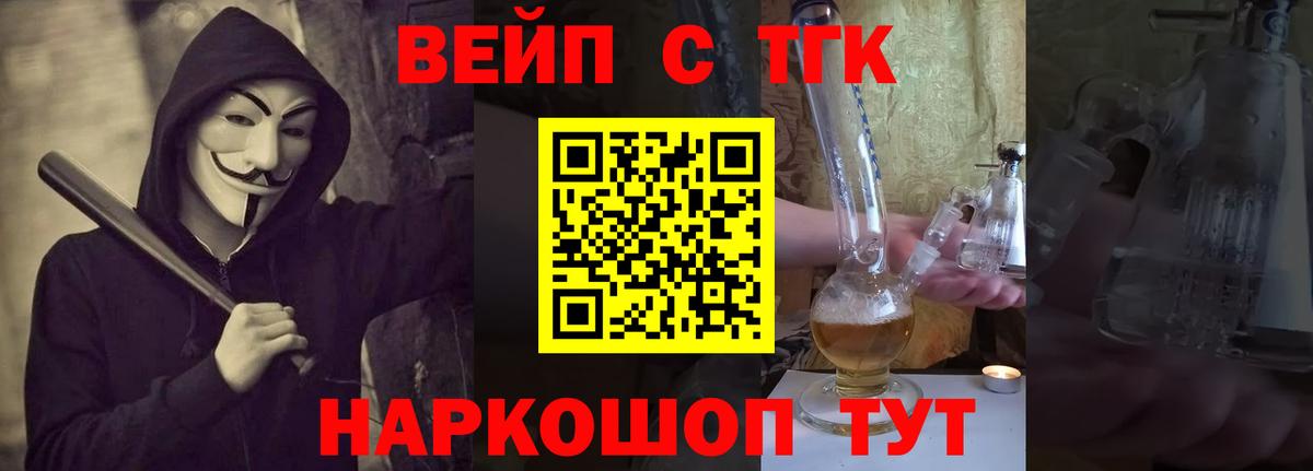 ТГК вейп с тгк Иркутск